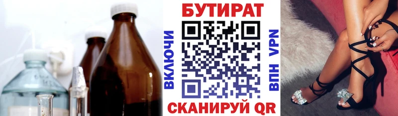 Бутират 99%  даркнет сайт  Бабаево 